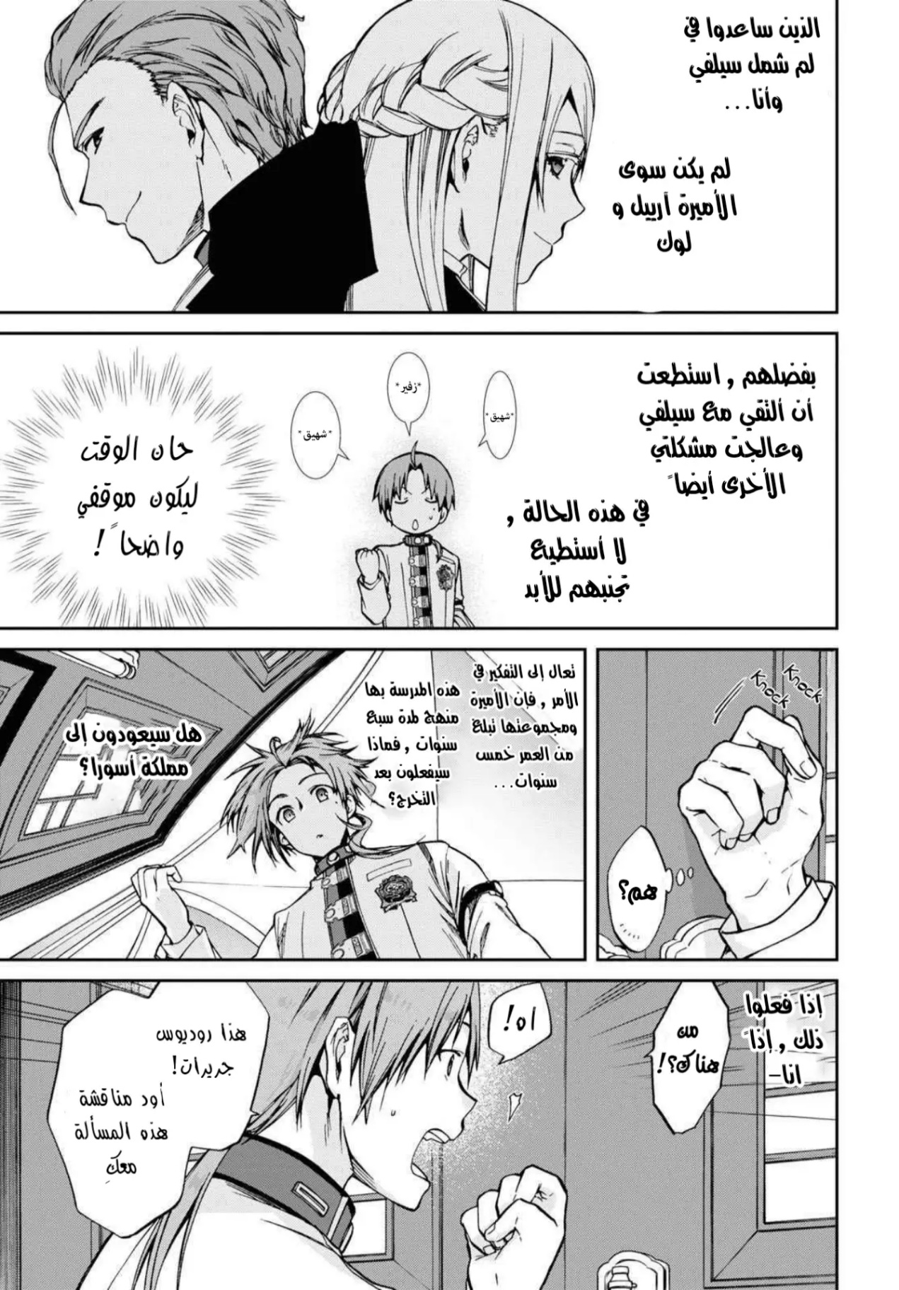 Mushoku Tensei - Isekai Ittara Honki Dasu: Chapter 77 - Page 10