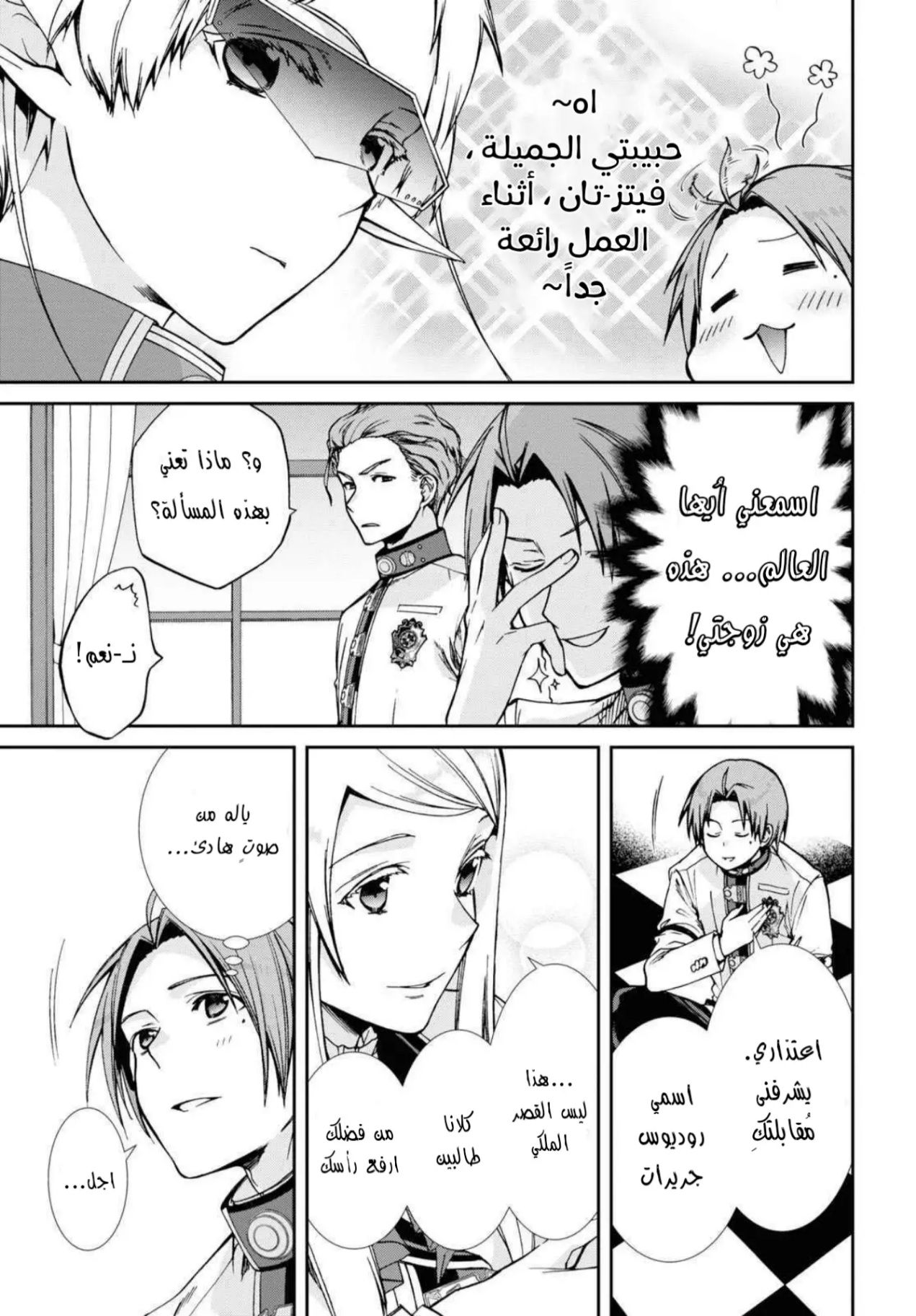 Mushoku Tensei - Isekai Ittara Honki Dasu: Chapter 77 - Page 12