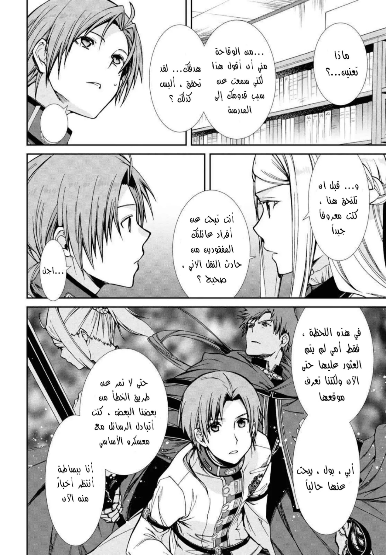 Mushoku Tensei - Isekai Ittara Honki Dasu: Chapter 77 - Page 17