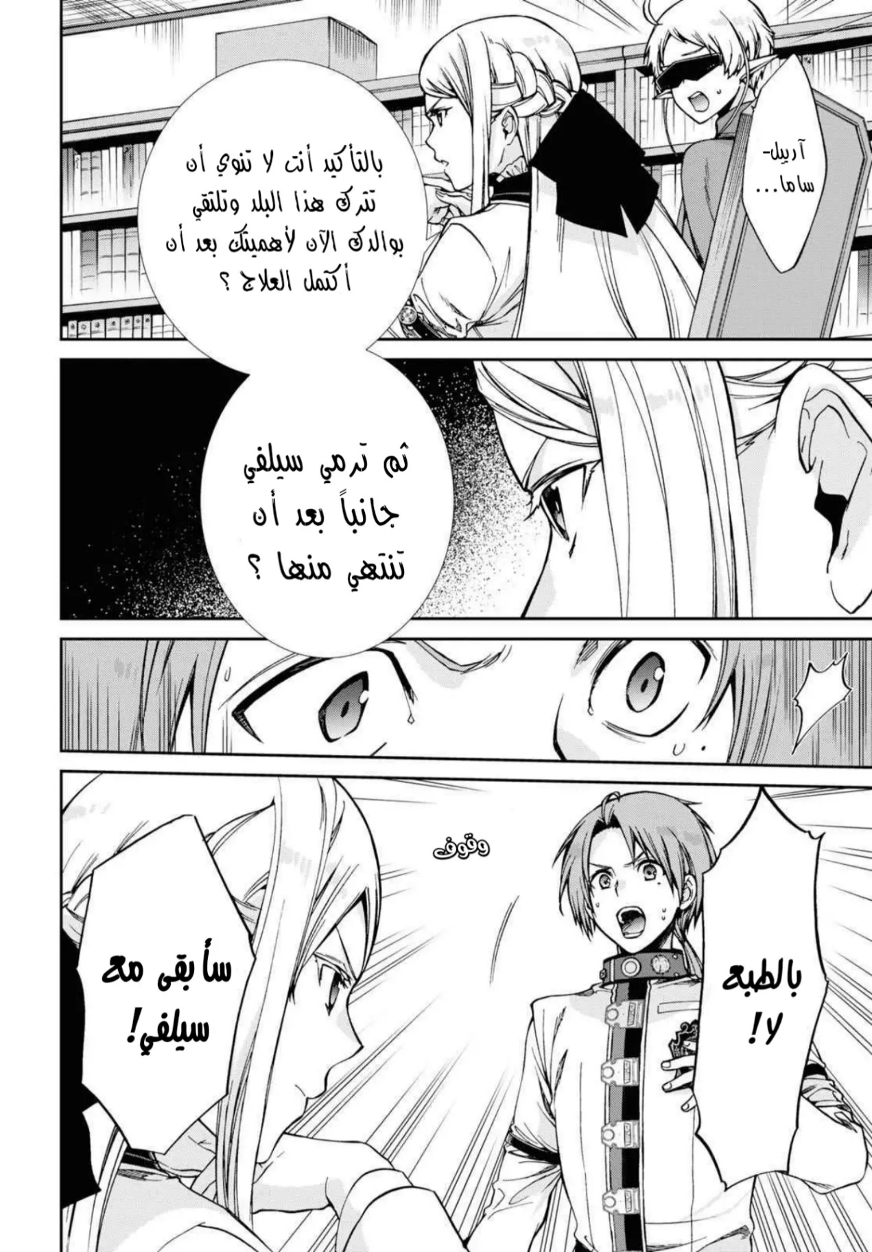 Mushoku Tensei - Isekai Ittara Honki Dasu: Chapter 77 - Page 19