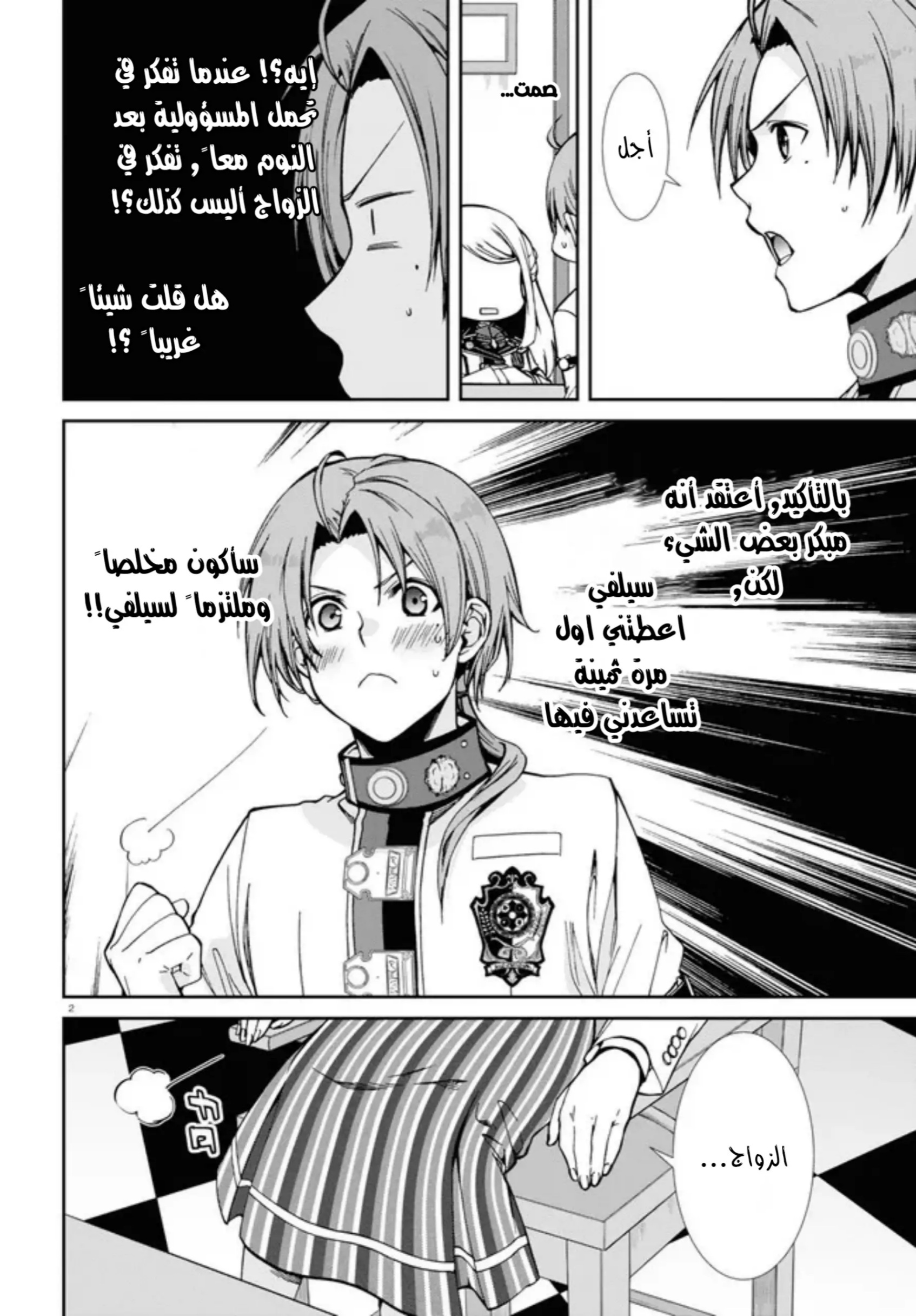 Mushoku Tensei - Isekai Ittara Honki Dasu: Chapter 78 - Page 2