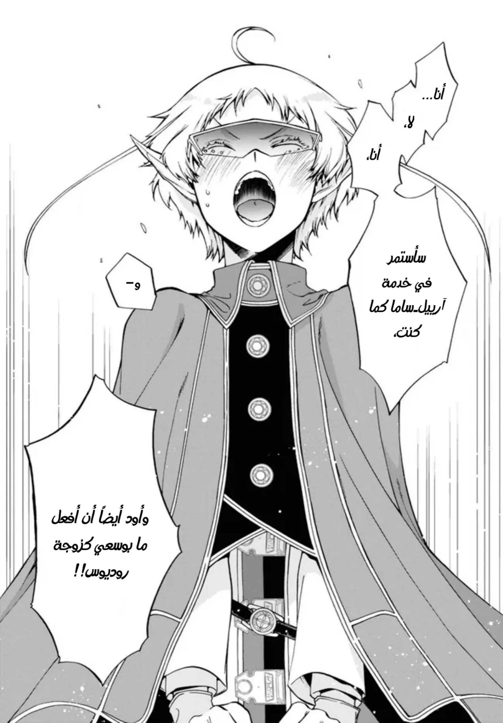 Mushoku Tensei - Isekai Ittara Honki Dasu: Chapter 78 - Page 5