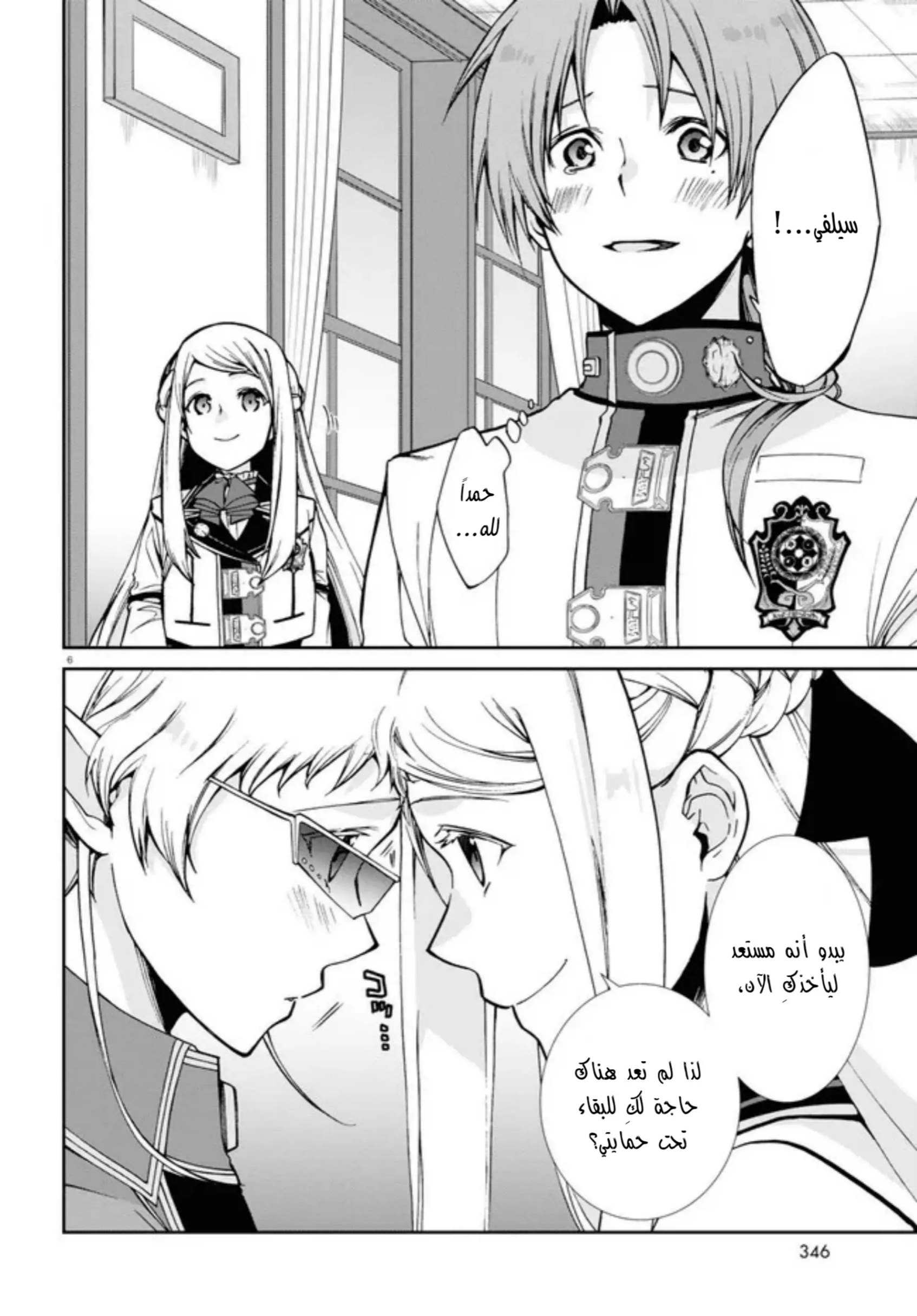 Mushoku Tensei - Isekai Ittara Honki Dasu: Chapter 78 - Page 6