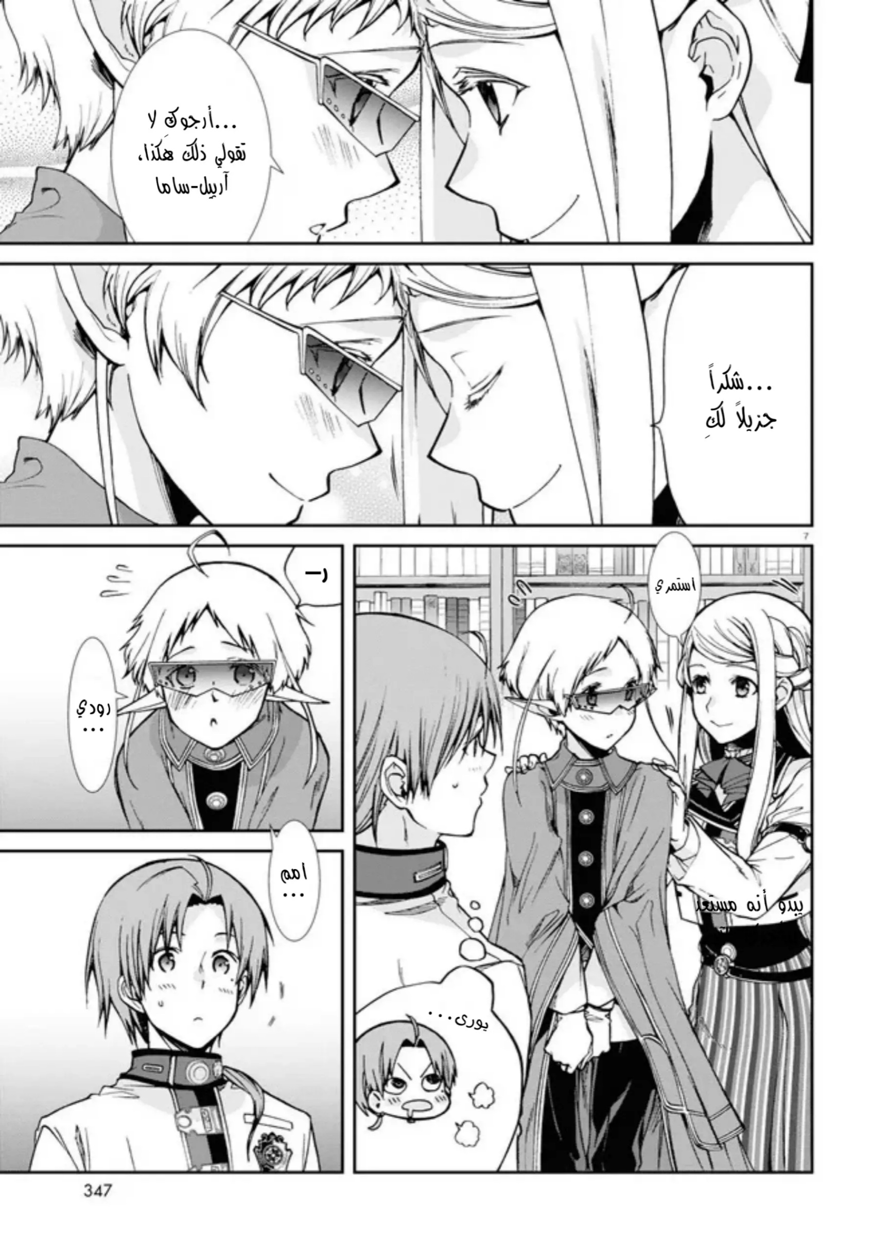 Mushoku Tensei - Isekai Ittara Honki Dasu: Chapter 78 - Page 7