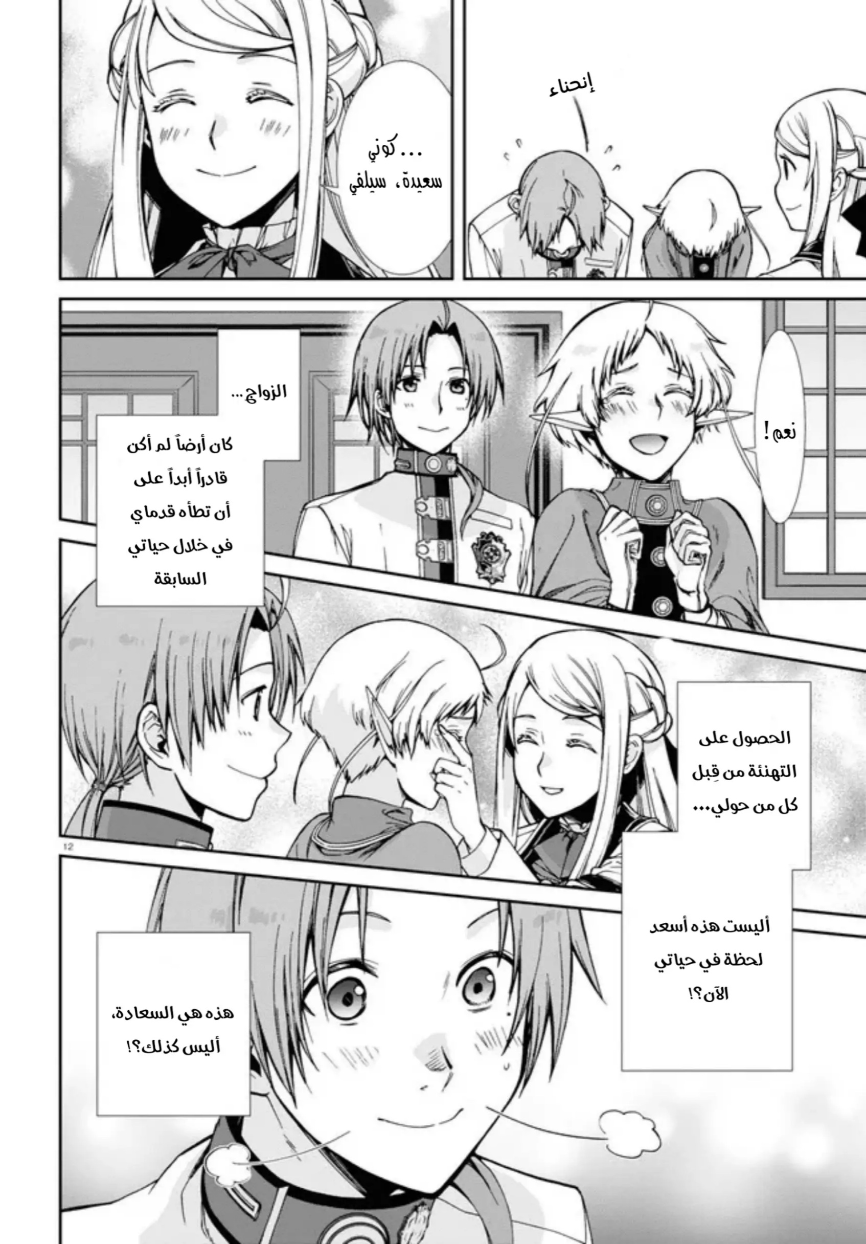 Mushoku Tensei - Isekai Ittara Honki Dasu: Chapter 78 - Page 12