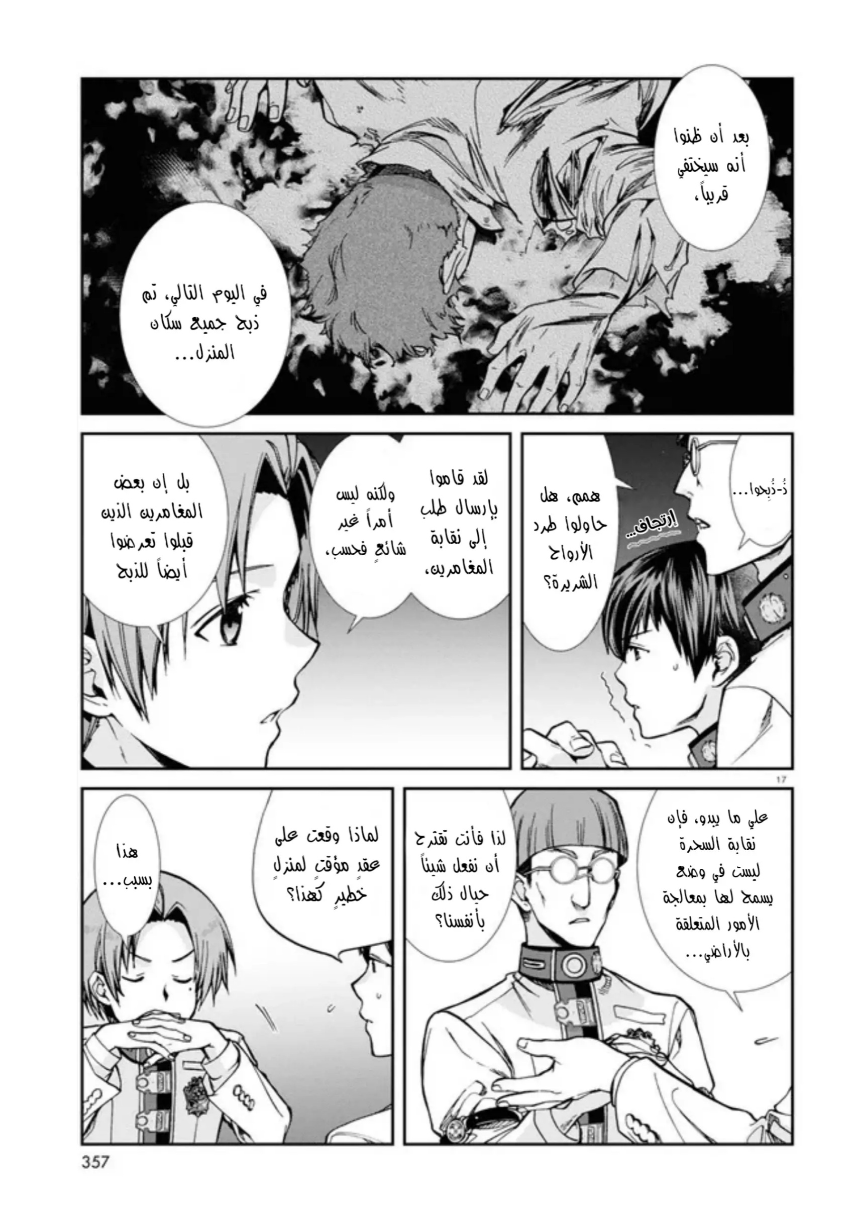 Mushoku Tensei - Isekai Ittara Honki Dasu: Chapter 78 - Page 17