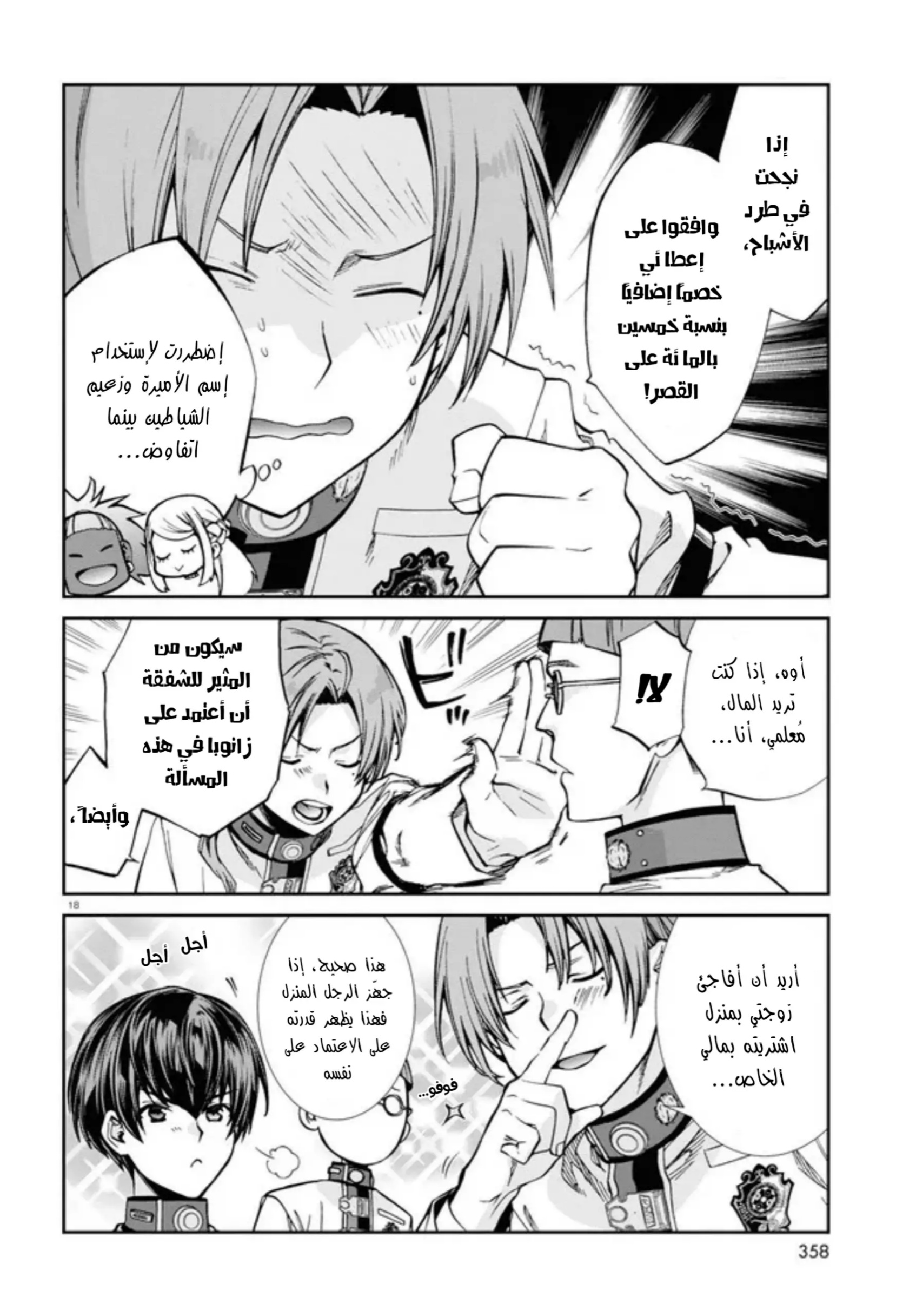 Mushoku Tensei - Isekai Ittara Honki Dasu: Chapter 78 - Page 18