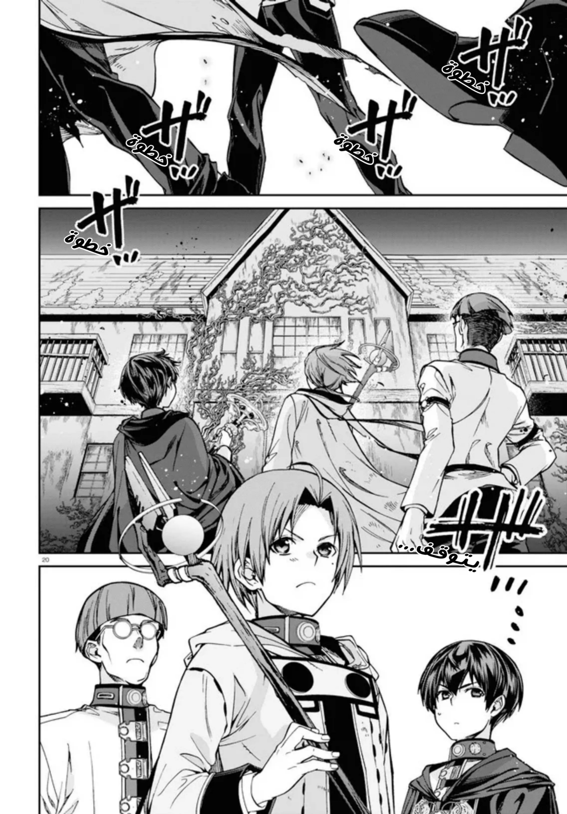 Mushoku Tensei - Isekai Ittara Honki Dasu: Chapter 78 - Page 20