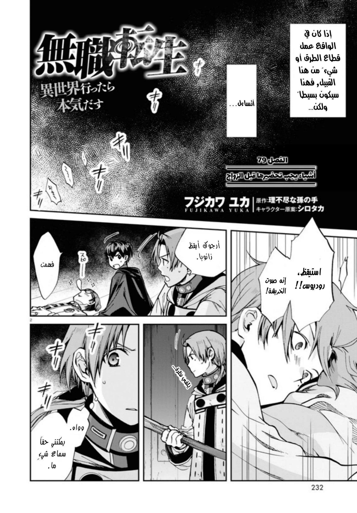 Mushoku Tensei - Isekai Ittara Honki Dasu: Chapter 79 - Page 2