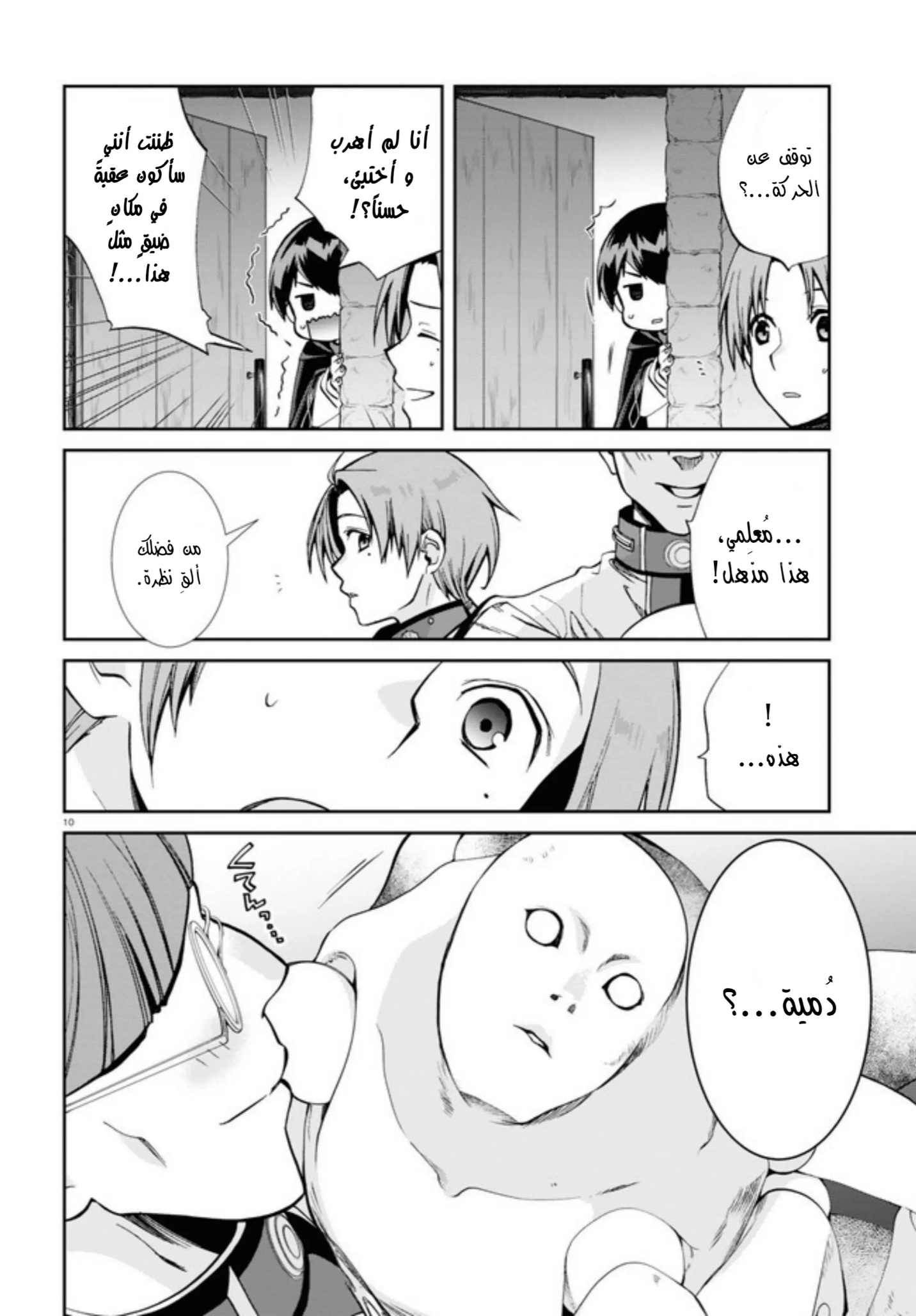 Mushoku Tensei - Isekai Ittara Honki Dasu: Chapter 79 - Page 10