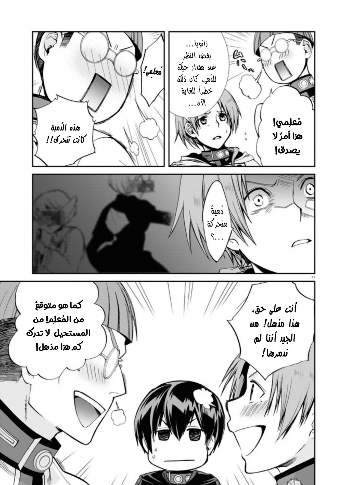 Mushoku Tensei - Isekai Ittara Honki Dasu: Chapter 79 - Page 11