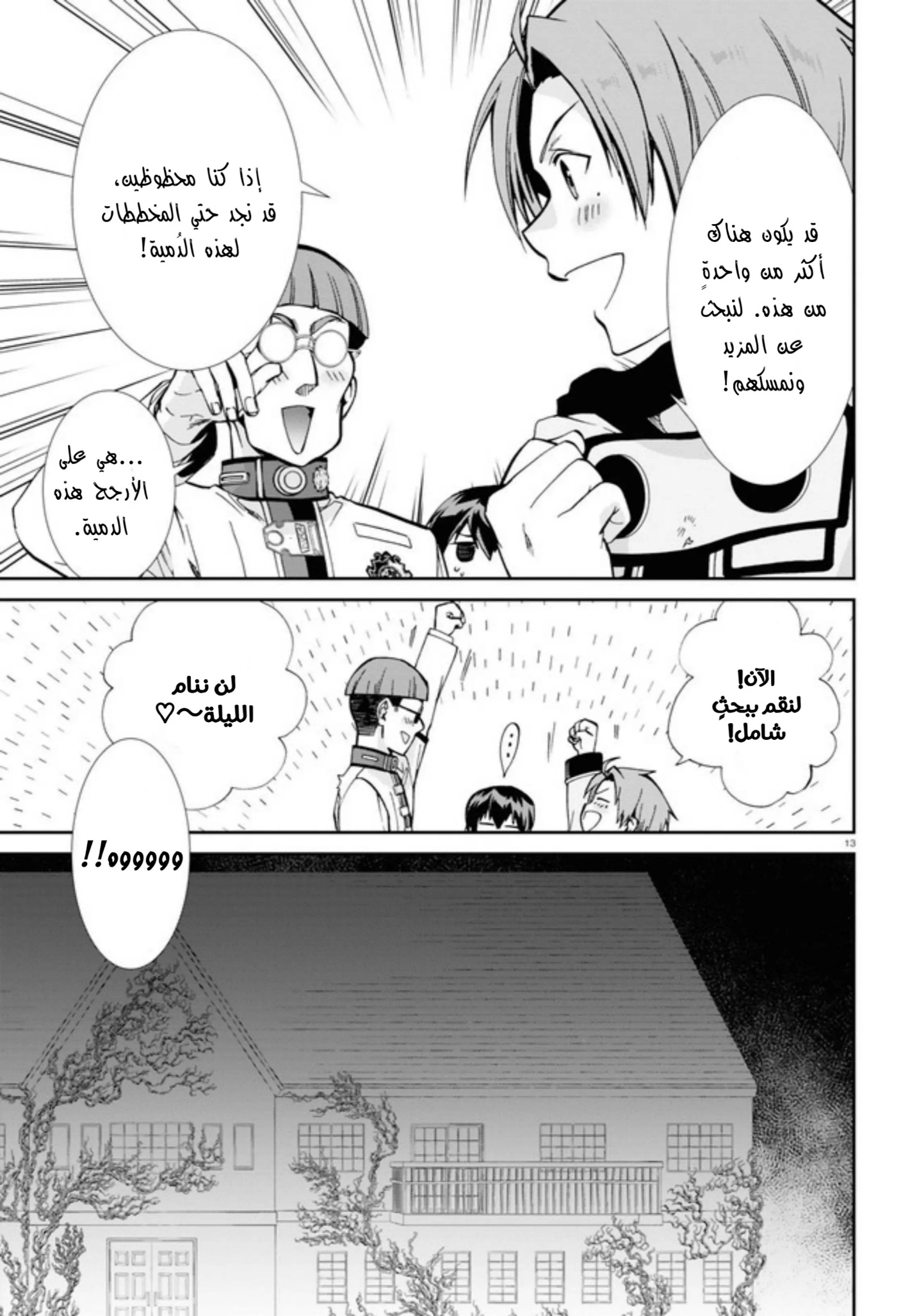 Mushoku Tensei - Isekai Ittara Honki Dasu: Chapter 79 - Page 13