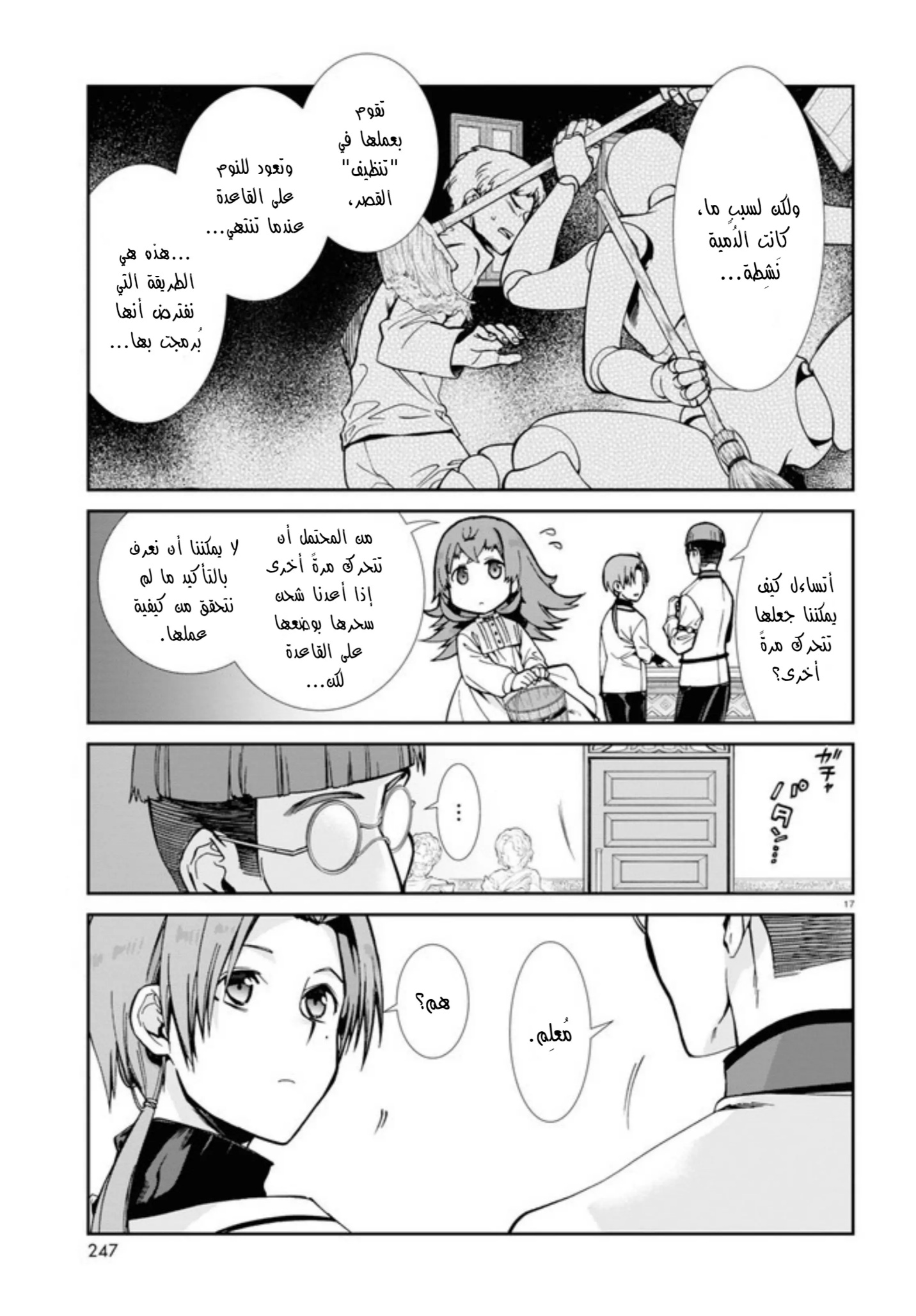 Mushoku Tensei - Isekai Ittara Honki Dasu: Chapter 79 - Page 17