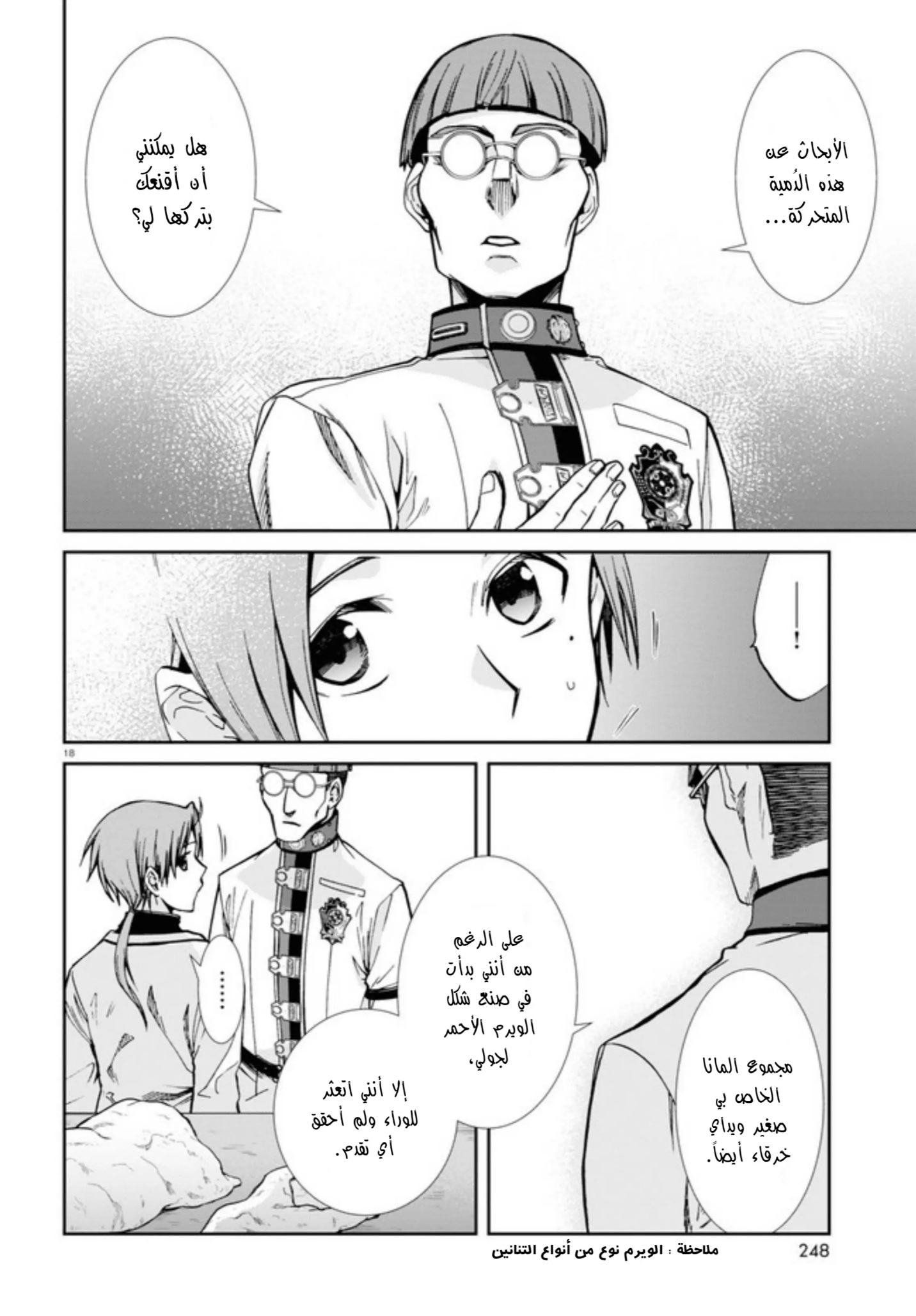 Mushoku Tensei - Isekai Ittara Honki Dasu: Chapter 79 - Page 18