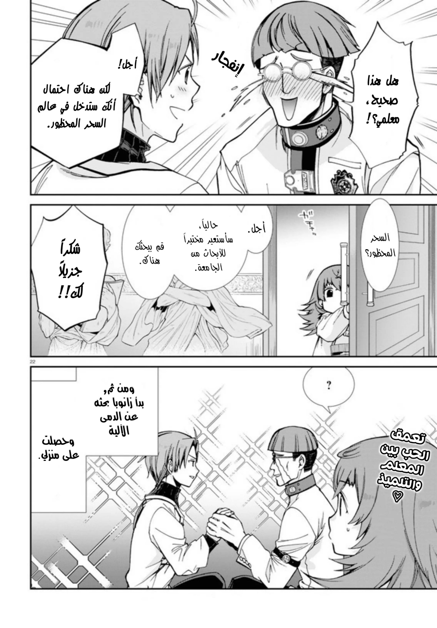 Mushoku Tensei - Isekai Ittara Honki Dasu: Chapter 79 - Page 22