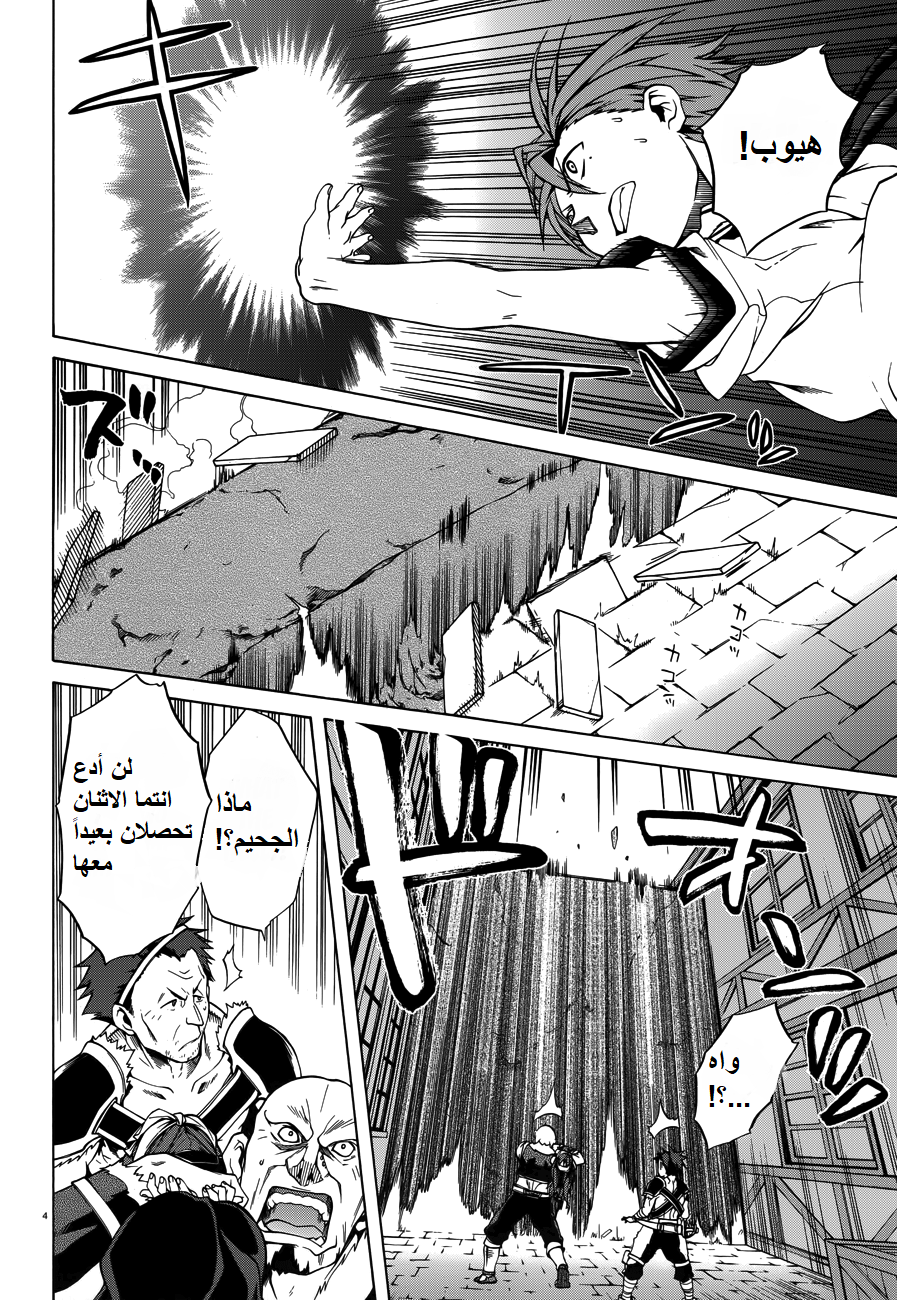 Mushoku Tensei - Isekai Ittara Honki Dasu: Chapter 8 - Page 4