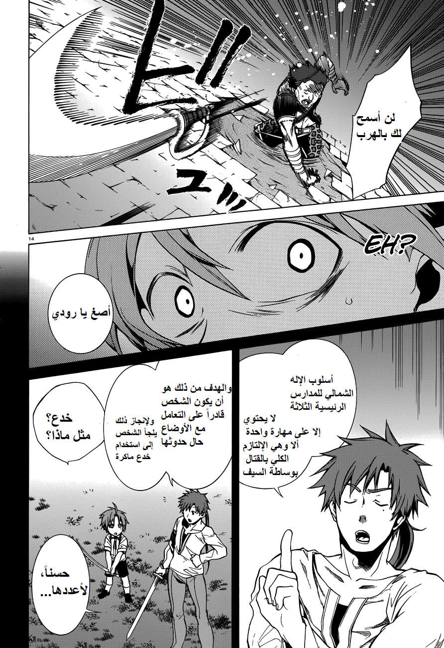 Mushoku Tensei - Isekai Ittara Honki Dasu: Chapter 8 - Page 14