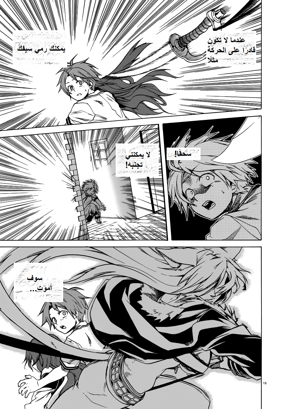 Mushoku Tensei - Isekai Ittara Honki Dasu: Chapter 8 - Page 15