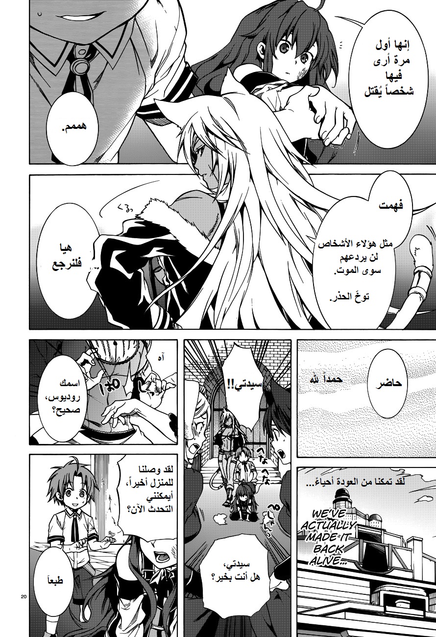 Mushoku Tensei - Isekai Ittara Honki Dasu: Chapter 8 - Page 19