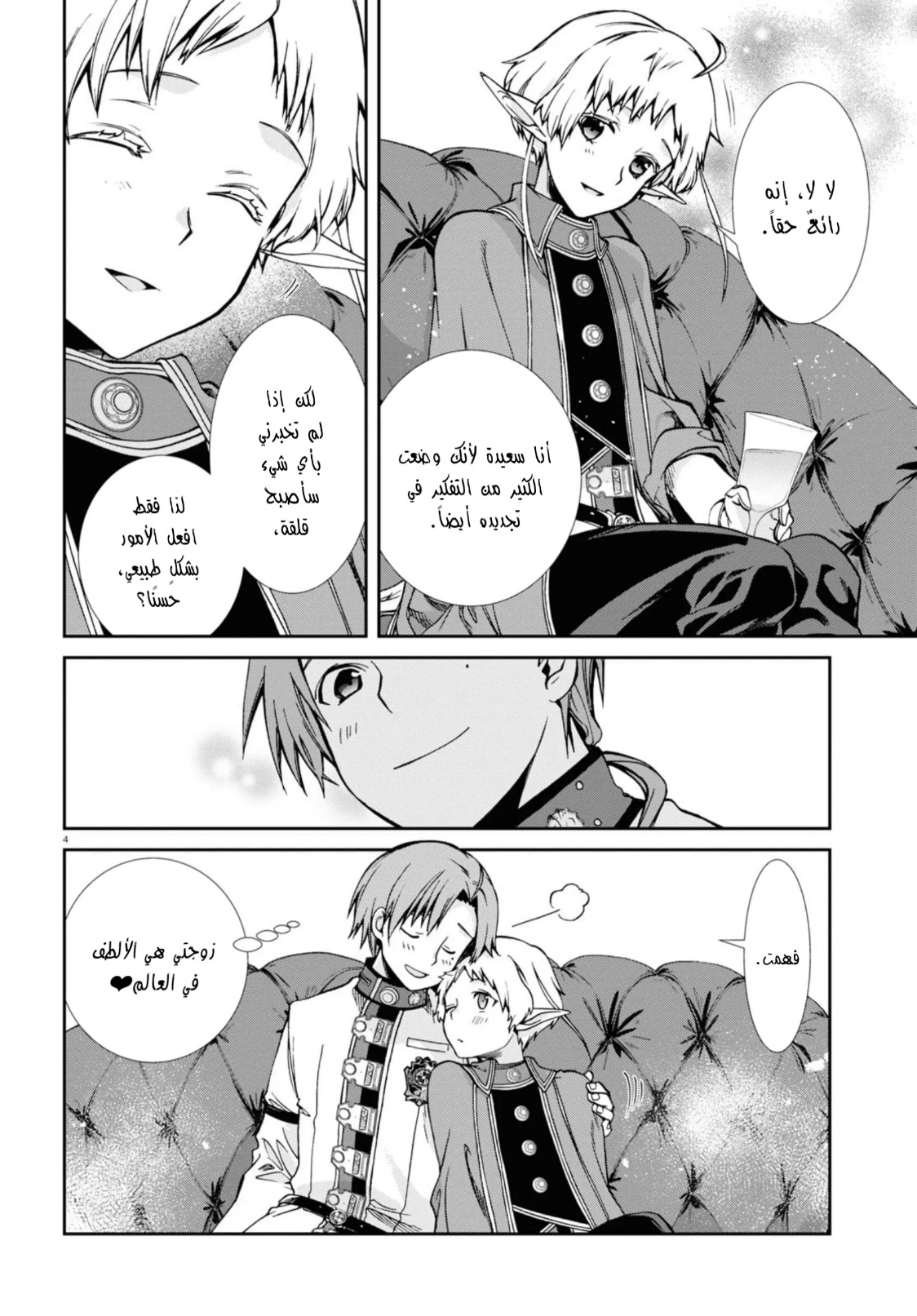 Mushoku Tensei - Isekai Ittara Honki Dasu: Chapter 80 - Page 4