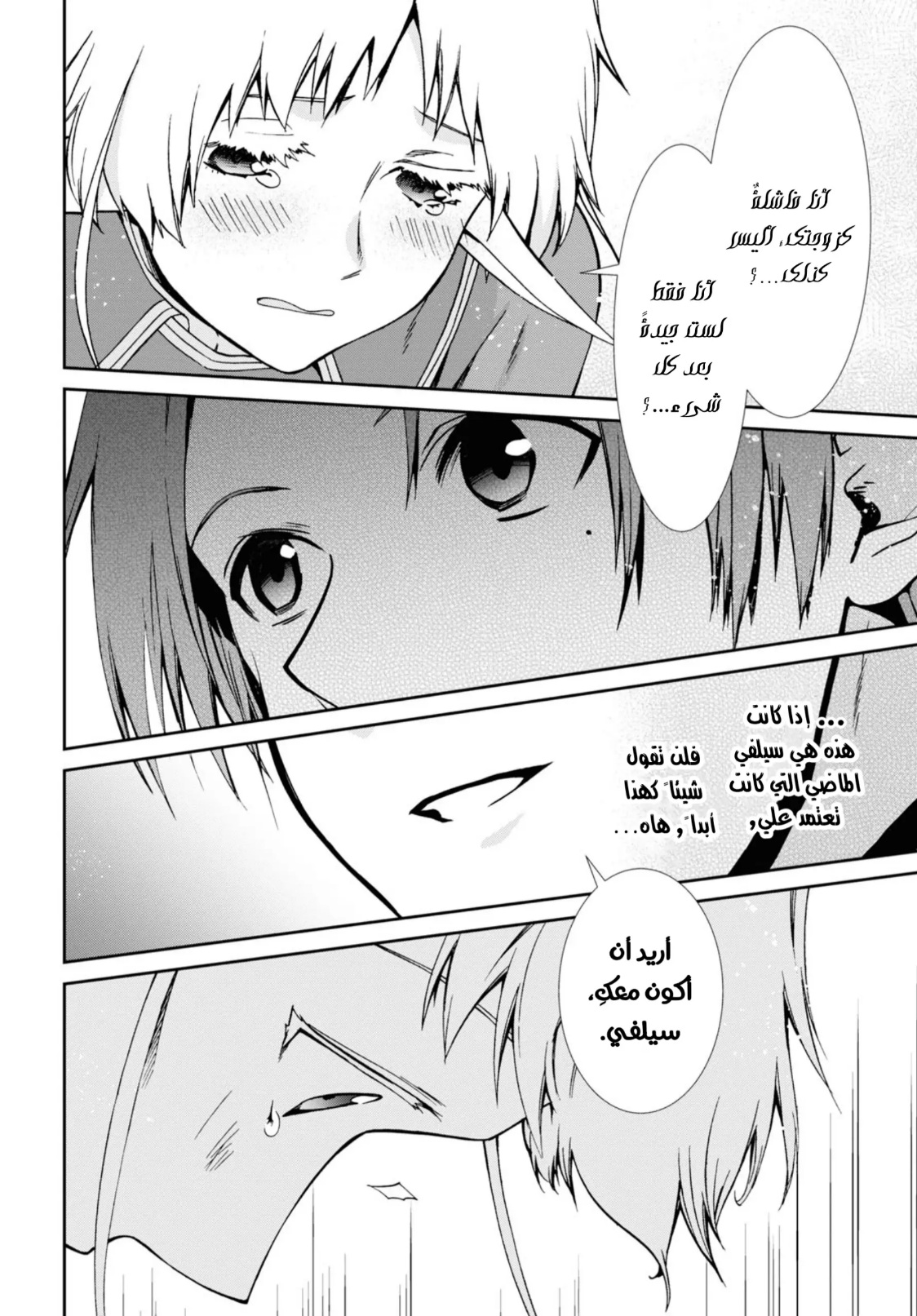 Mushoku Tensei - Isekai Ittara Honki Dasu: Chapter 80 - Page 8