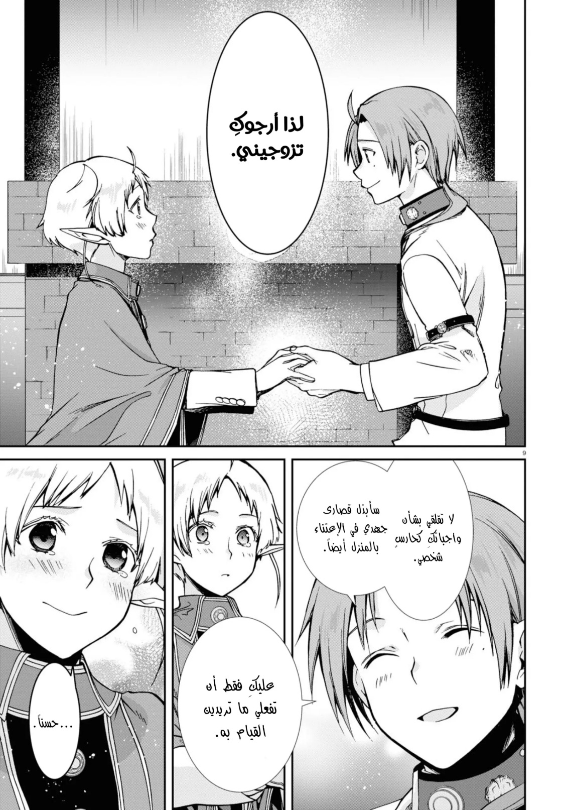 Mushoku Tensei - Isekai Ittara Honki Dasu: Chapter 80 - Page 9