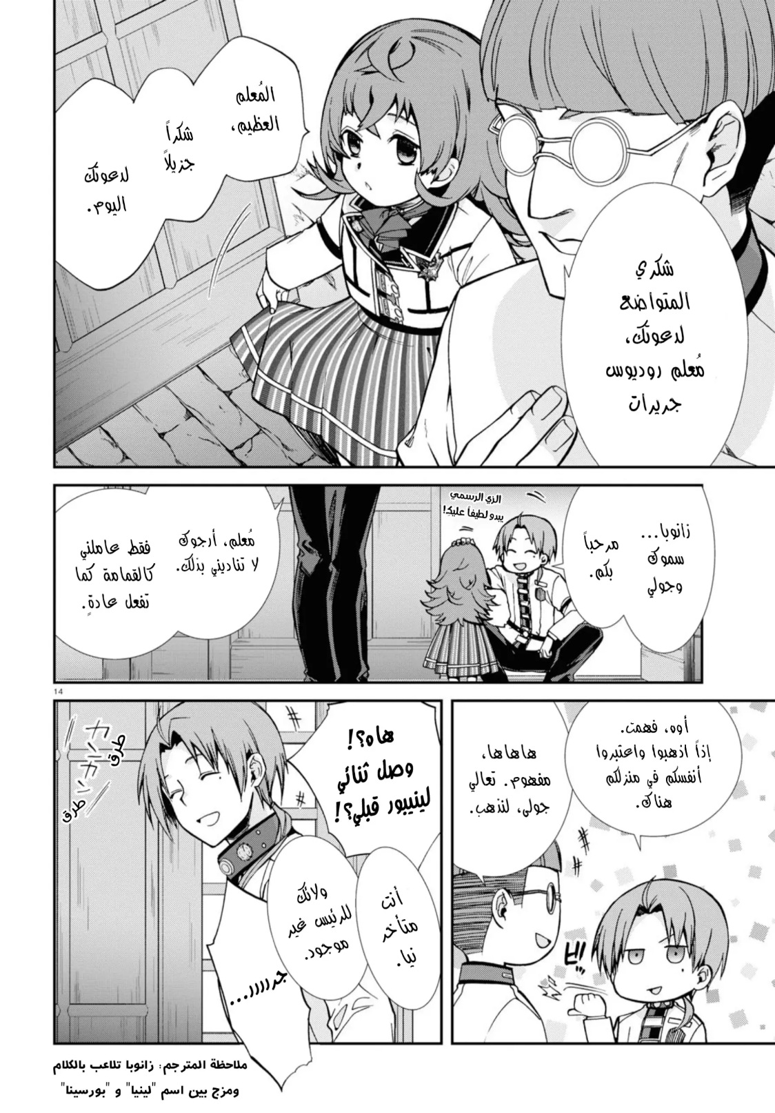 Mushoku Tensei - Isekai Ittara Honki Dasu: Chapter 80 - Page 14