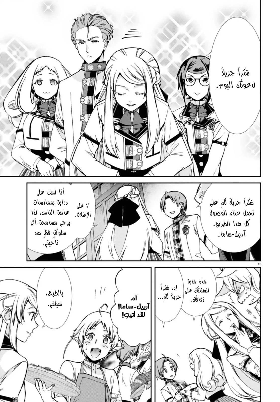 Mushoku Tensei - Isekai Ittara Honki Dasu: Chapter 80 - Page 15