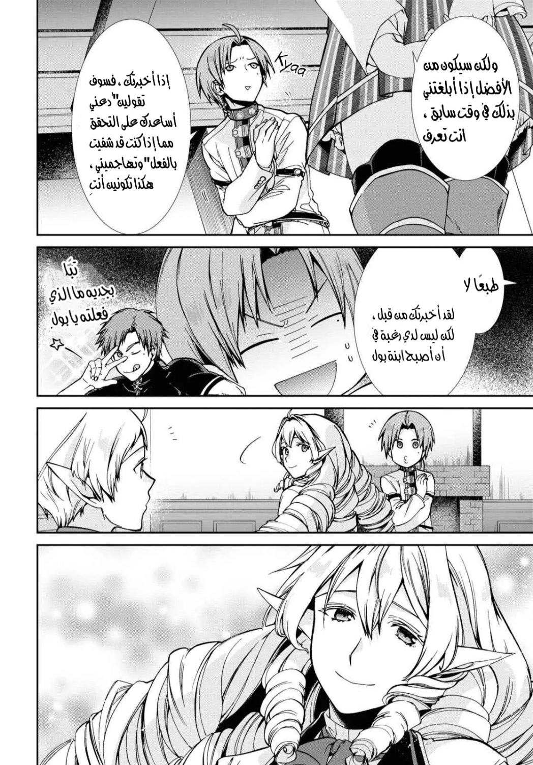 Mushoku Tensei - Isekai Ittara Honki Dasu: Chapter 81 - Page 6