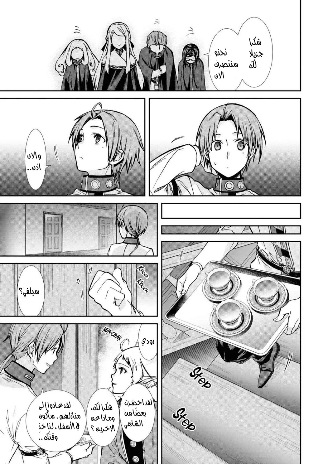 Mushoku Tensei - Isekai Ittara Honki Dasu: Chapter 81 - Page 17