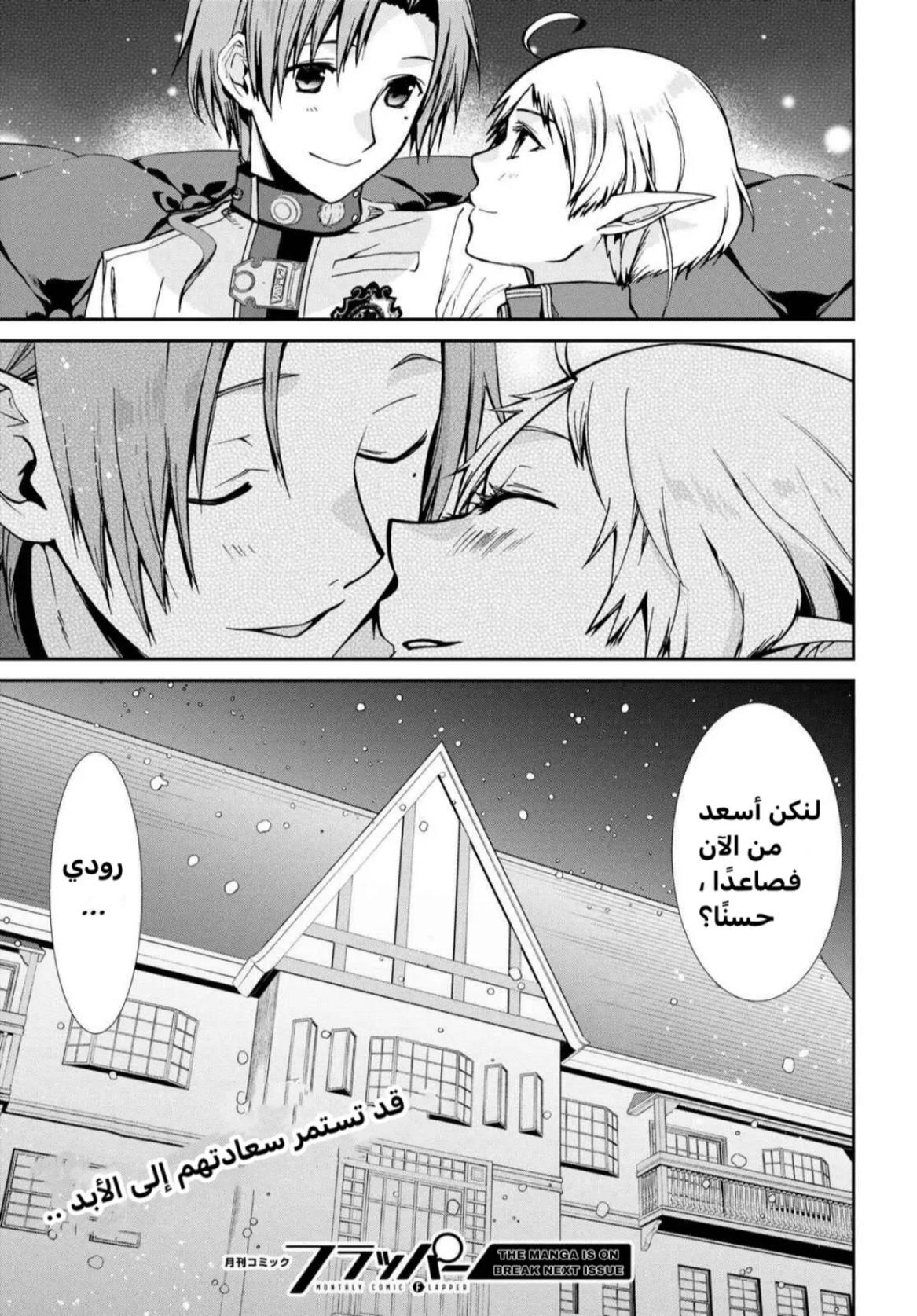 Mushoku Tensei - Isekai Ittara Honki Dasu: Chapter 81 - Page 23