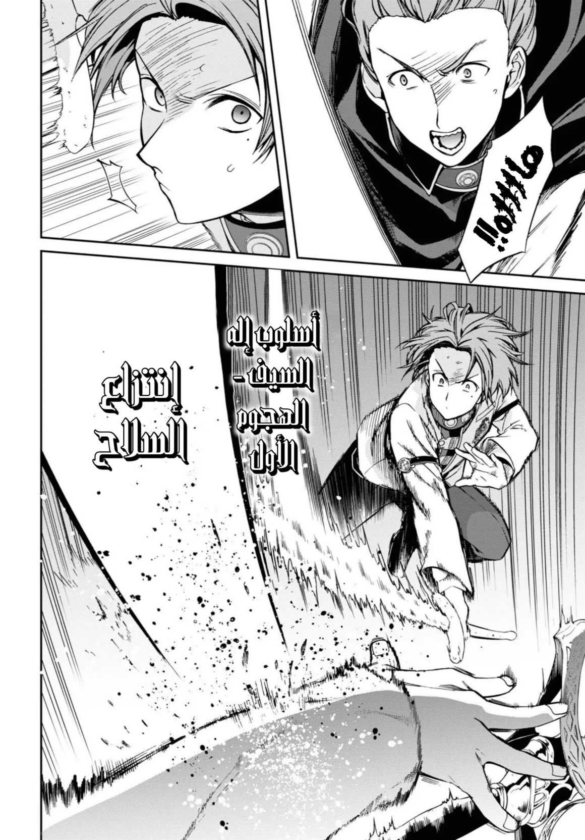 Mushoku Tensei - Isekai Ittara Honki Dasu: Chapter 82 - Page 22