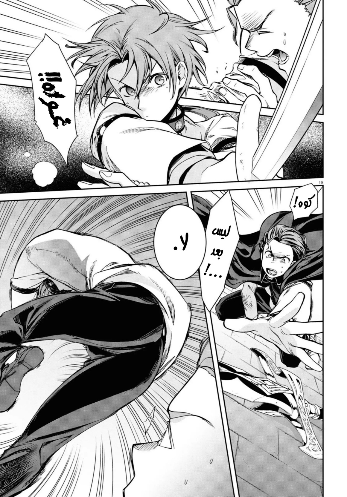 Mushoku Tensei - Isekai Ittara Honki Dasu: Chapter 82 - Page 23