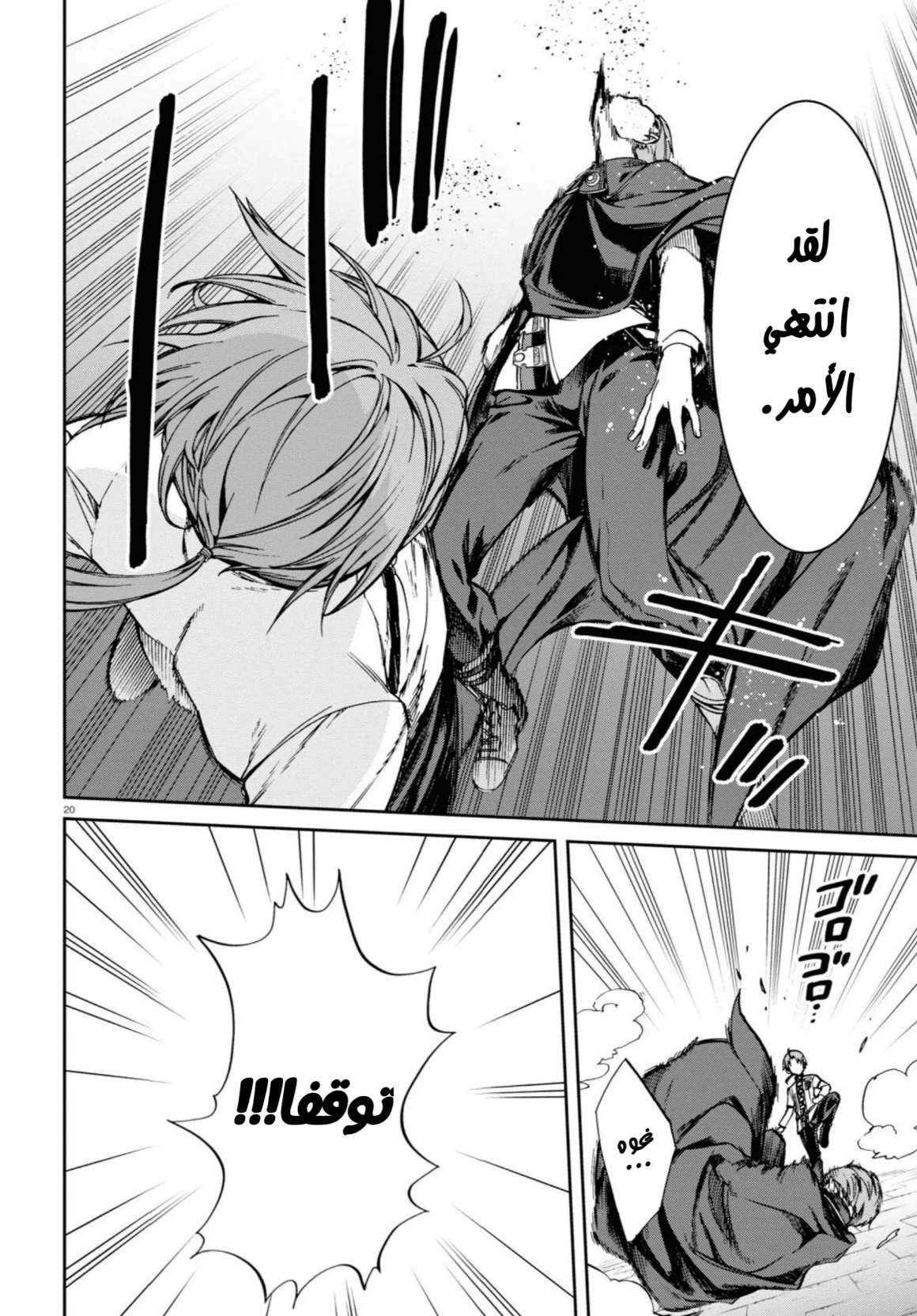 Mushoku Tensei - Isekai Ittara Honki Dasu: Chapter 82 - Page 24