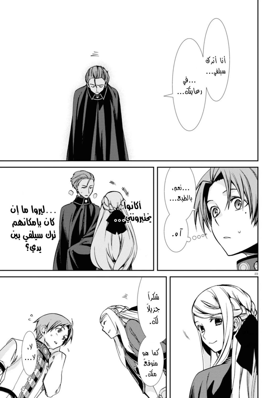 Mushoku Tensei - Isekai Ittara Honki Dasu: Chapter 82 - Page 27