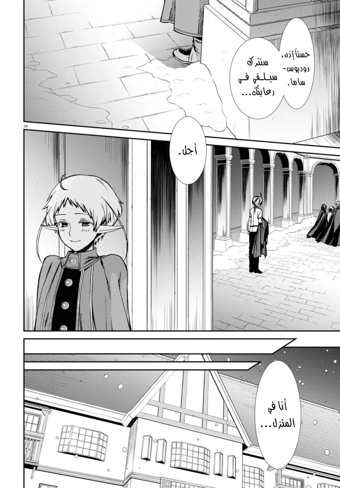 Mushoku Tensei - Isekai Ittara Honki Dasu: Chapter 82 - Page 34