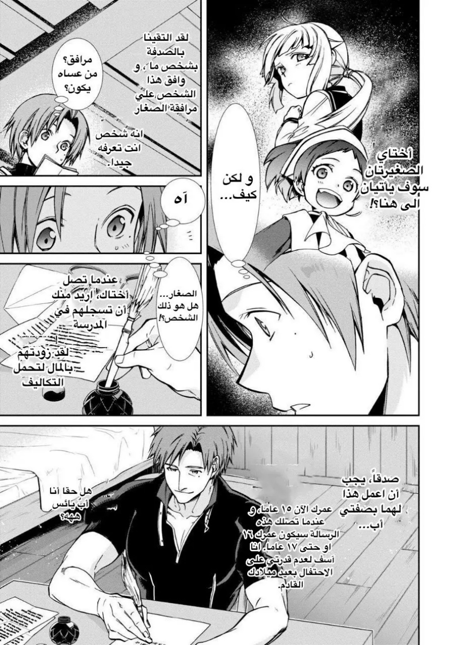 Mushoku Tensei - Isekai Ittara Honki Dasu: Chapter 83 - Page 3