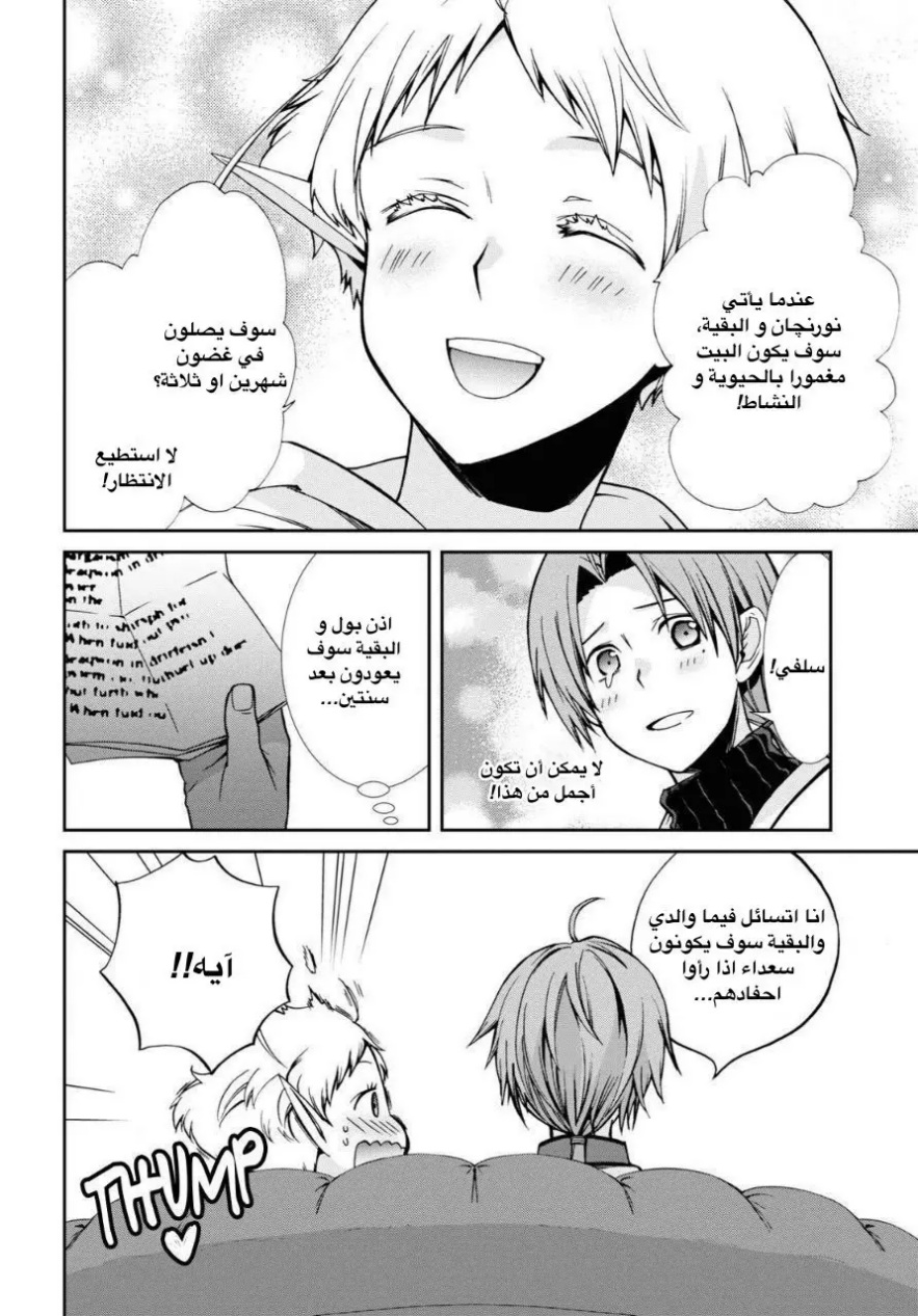 Mushoku Tensei - Isekai Ittara Honki Dasu: Chapter 83 - Page 6