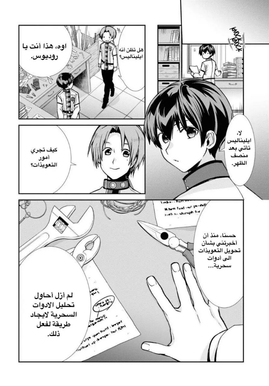 Mushoku Tensei - Isekai Ittara Honki Dasu: Chapter 83 - Page 8