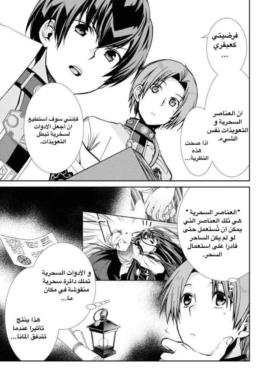 Mushoku Tensei - Isekai Ittara Honki Dasu: Chapter 83 - Page 9