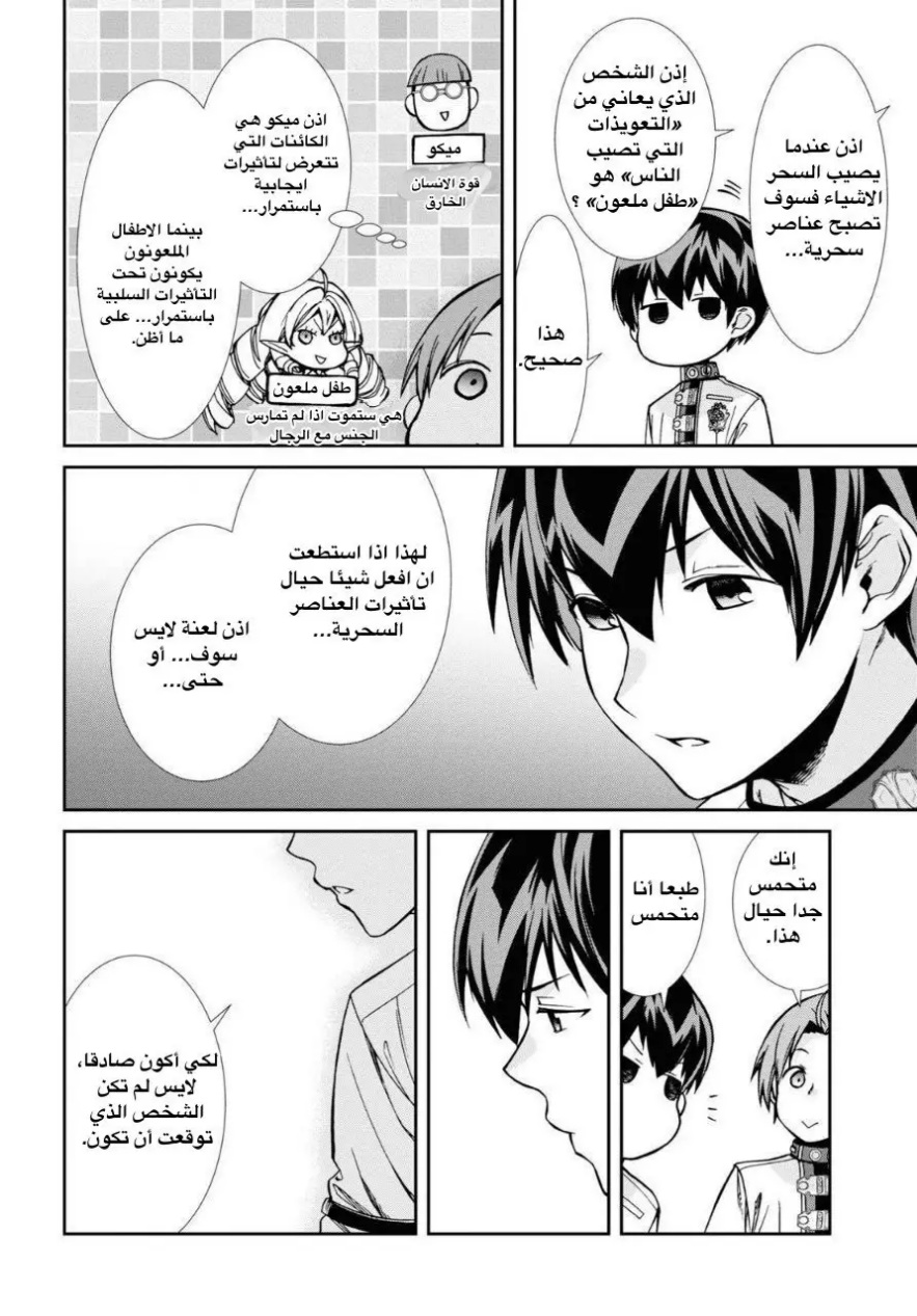 Mushoku Tensei - Isekai Ittara Honki Dasu: Chapter 83 - Page 10