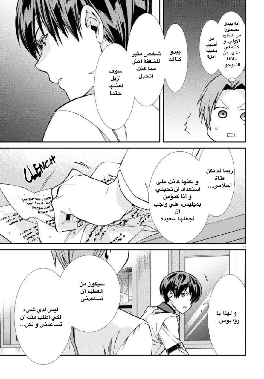 Mushoku Tensei - Isekai Ittara Honki Dasu: Chapter 83 - Page 11