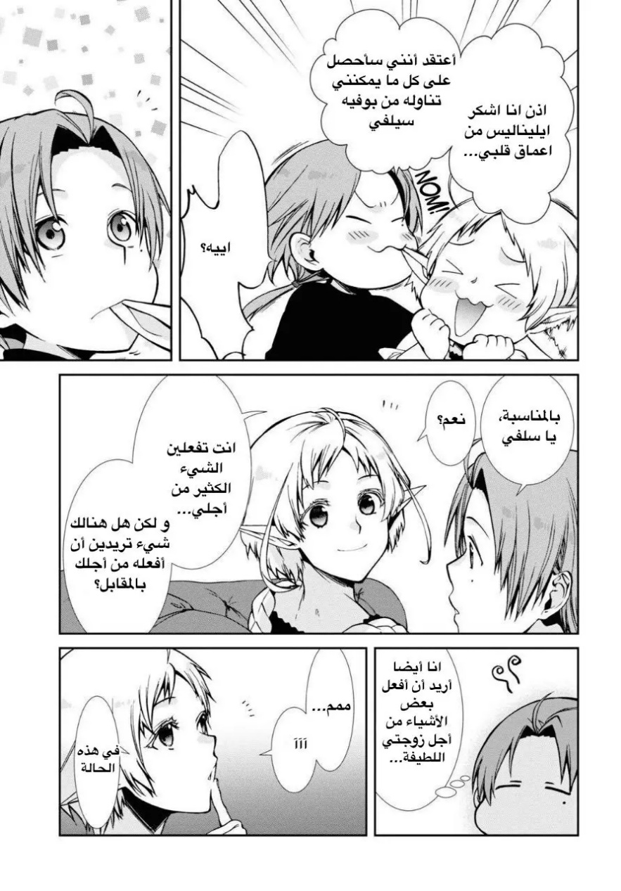 Mushoku Tensei - Isekai Ittara Honki Dasu: Chapter 83 - Page 15