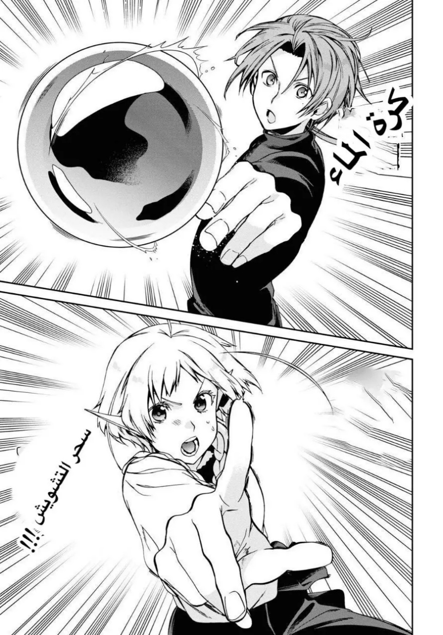 Mushoku Tensei - Isekai Ittara Honki Dasu: Chapter 83 - Page 17