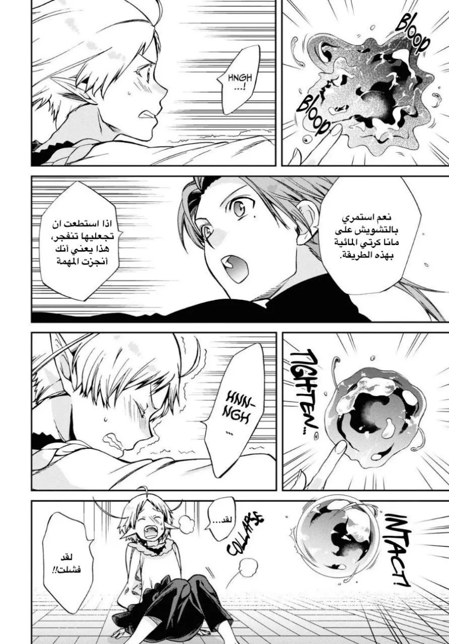 Mushoku Tensei - Isekai Ittara Honki Dasu: Chapter 83 - Page 18