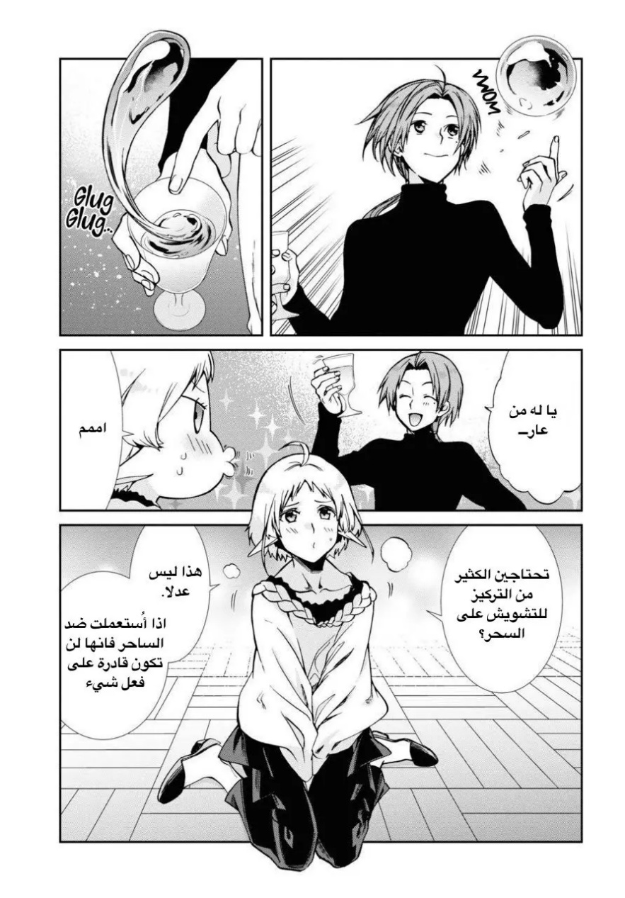 Mushoku Tensei - Isekai Ittara Honki Dasu: Chapter 83 - Page 19