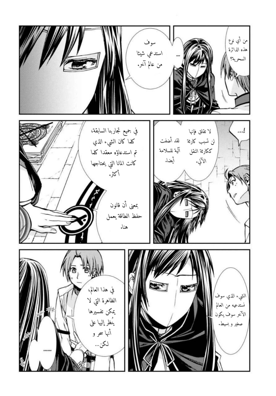 Mushoku Tensei - Isekai Ittara Honki Dasu: Chapter 84 - Page 4