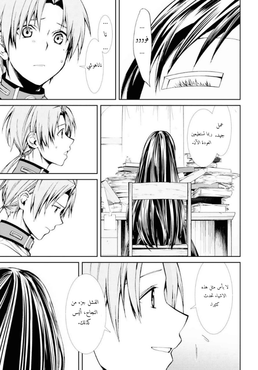 Mushoku Tensei - Isekai Ittara Honki Dasu: Chapter 84 - Page 9