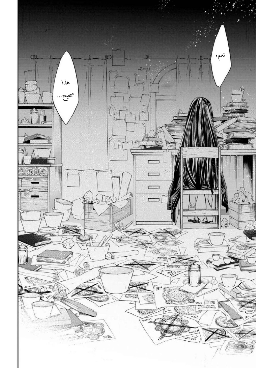 Mushoku Tensei - Isekai Ittara Honki Dasu: Chapter 84 - Page 10