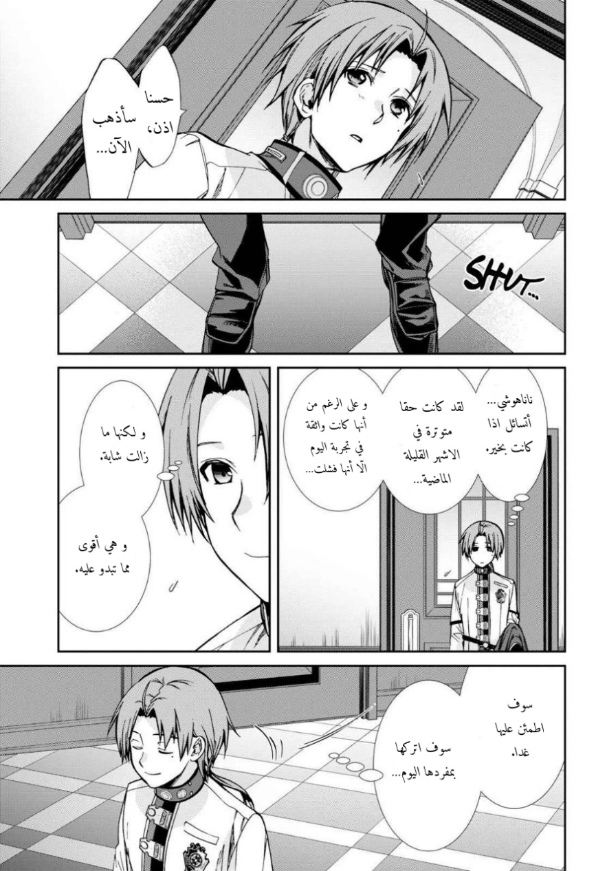 Mushoku Tensei - Isekai Ittara Honki Dasu: Chapter 84 - Page 11